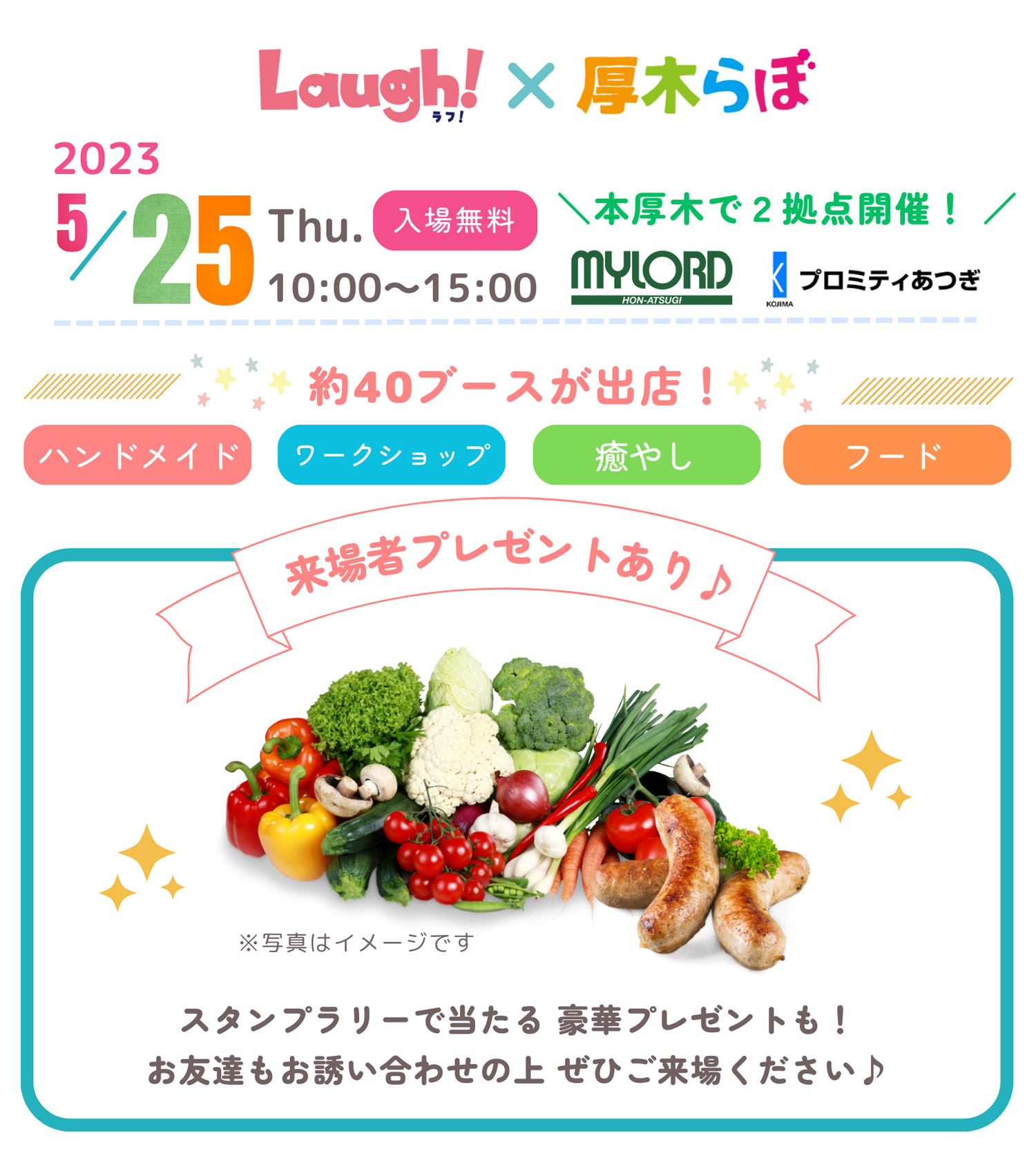 Laugh!×厚木らぼ 2023年5月25日（木） 本厚木で2拠点開催！